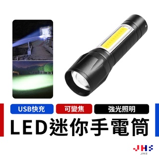 【JHS】LED手電筒 露營燈 超亮手電筒 照明燈 應急照明 登山手電筒 強光手電筒 變焦手電筒 可伸縮變焦