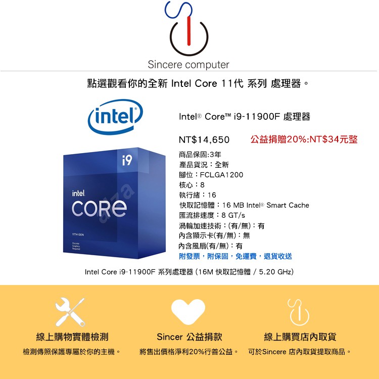 INTEL 盒裝Core i9-11900FCPU 8核心(Core)16執行緒(Threads)1200腳位(Pin)