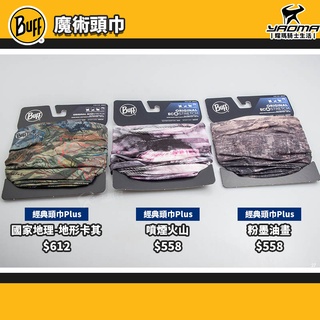 BUFF 魔術頭巾 COOLNET 抗UV頭巾 地形卡其 噴煙火山 粉墨油畫 無接縫圓筒頭巾 西班牙 面罩 耀瑪騎士