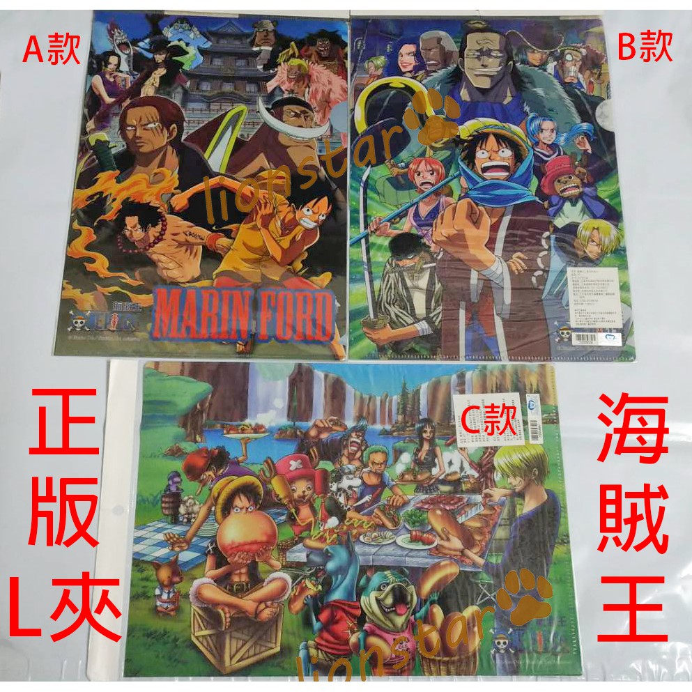 獅子星 正版海賊王l夾資料夾文件夾文具航海王喬巴魯夫one Piece 黑鬍子捷克艾斯七武海 蝦皮購物