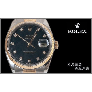 【宏恩典精品】【W5832】勞力士 Rolex 16233 Datejust 男錶 ~ K金 十鑽面盤116233可參考