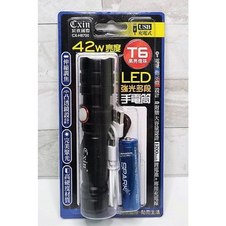 【三角貓屋】宸欣 42W 高亮度 強光 多段 LED手電筒 T6高亮燈珠 USB 充電式 CX-H8700 24H出貨