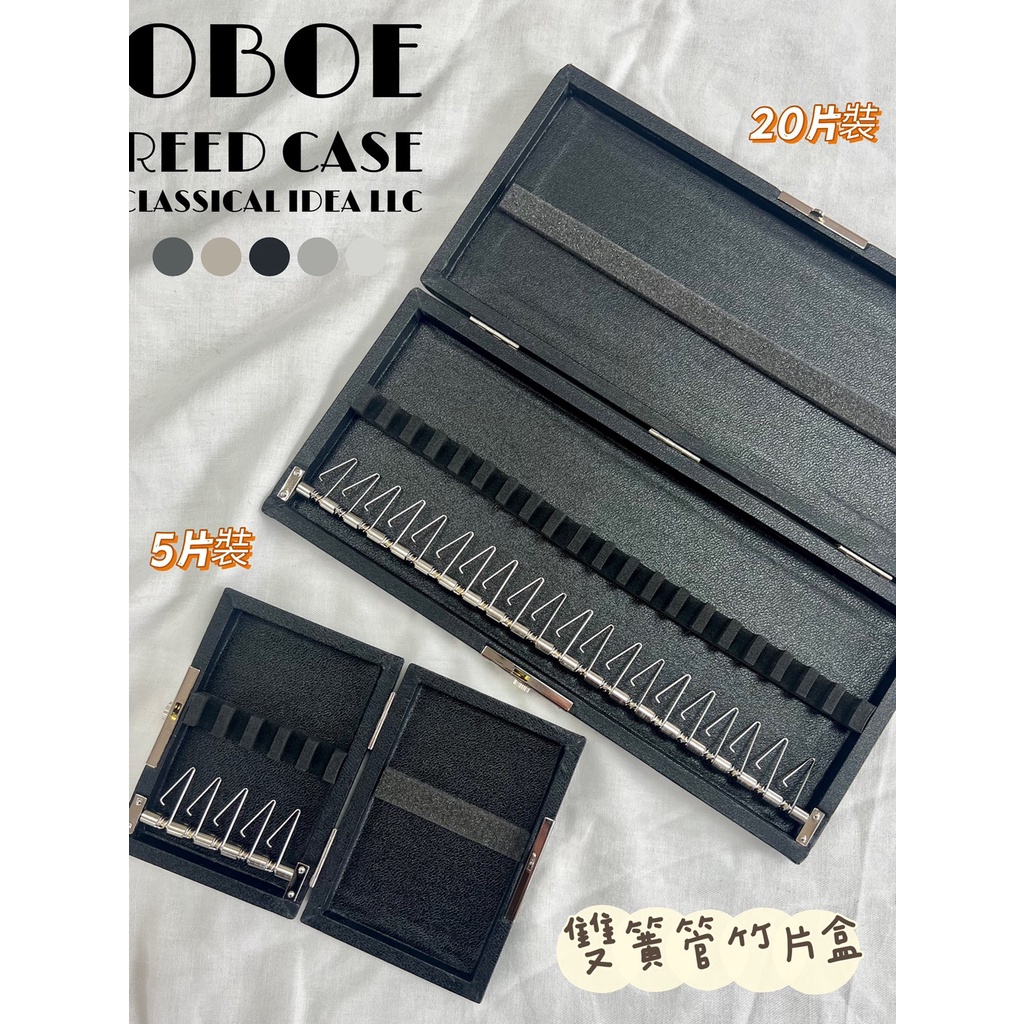 【古點子樂器】日本限量 OBOE雙簧管竹片盒 手工木頭包皮革reed case / 5支裝 / 10支裝 / 20支裝