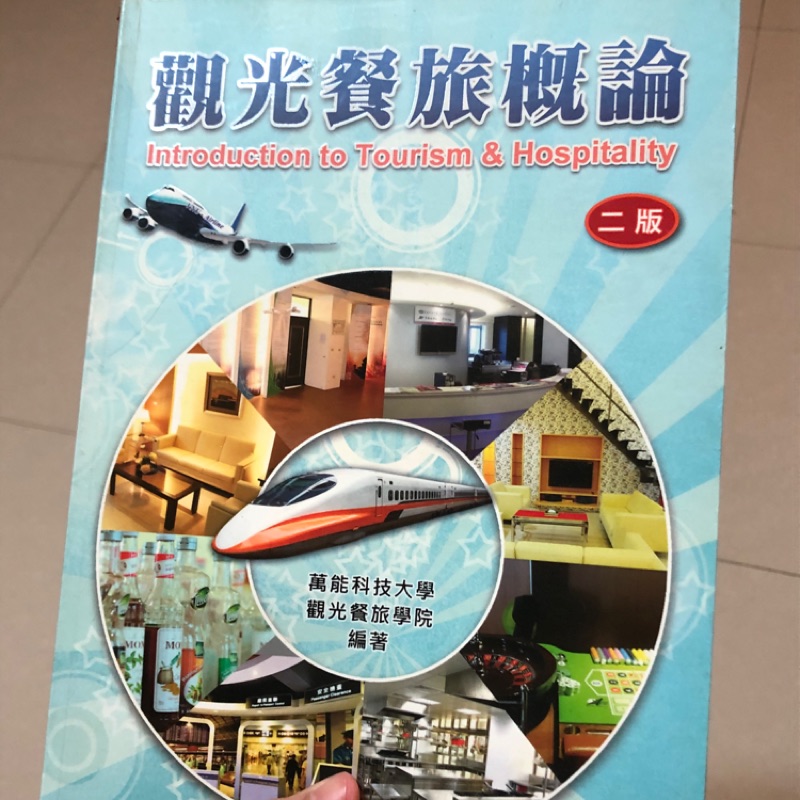 觀光餐旅概論大學用書 蝦皮購物
