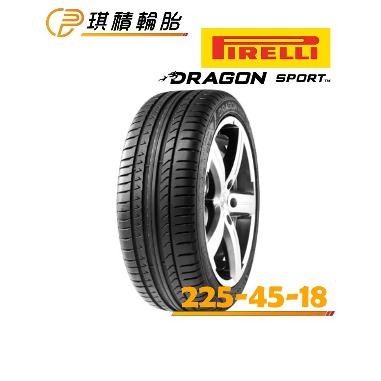 琪積輪胎pirelli 倍耐力dragon Sport 225 45 18 全系列完工價歡迎詢問 蝦皮購物