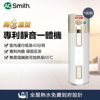 【旭皇生活館】含運 贈折價卷 ◎AO史密斯 50加侖 美國原裝進口 190L超節能熱泵熱水器 HPI-50D1.0BT