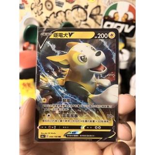 寶可夢 PTCG 中文版 卡牌 056/190 逐電犬 V RR