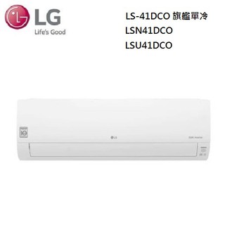 LG 樂金 LSN41DCO(私訊可議)LSU41DCO 變頻空調 4.1kw LS-41DCO