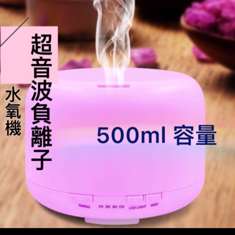 🌿晴香香氛精油🌿日系超音波負離子水氧機500ml大容量⚠️可加酒精消毒液/次氯酸/二氧化氯