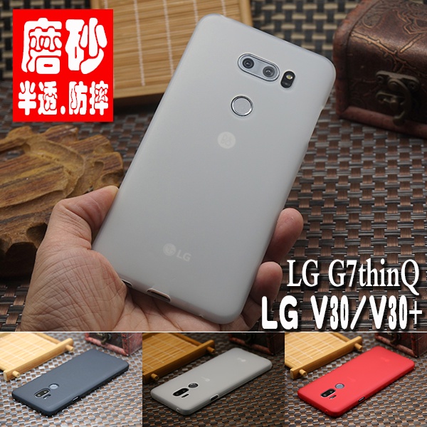 現貨 手機保護殼LG V30磨砂手機殼V40thinQ全包手機套G7thinQ軟套透明矽膠G7+外殼
