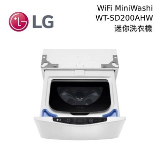 LG 樂金 2.0公斤迷你洗衣機 冰磁白 WT-SD200AHW【私訊再折】
