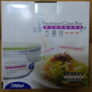 出清中 Freshness 密扣式玻璃保鮮盒(圓形700ml)