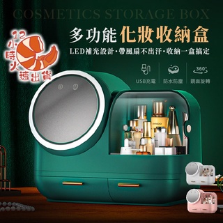 【現貨&限時免運中】化妝箱 化妝品收納箱 首飾收納箱 led化妝鏡 抽屜式化妝盒 化妝品盒 防塵 風扇鏡面補光燈 收納盒