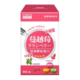 日本味王 蔓越莓口含錠升級版 60粒《日藥本舖》