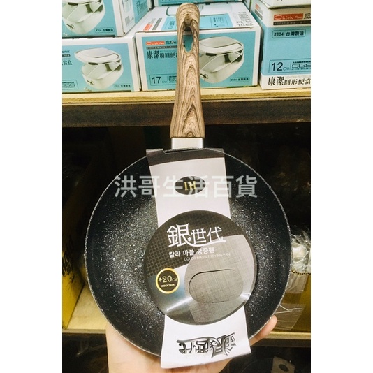 Linox 銀世代 不沾鍋 20cm 24cm 26cm 30cm 廚之坊 平底鍋 油炸鍋 炒鍋