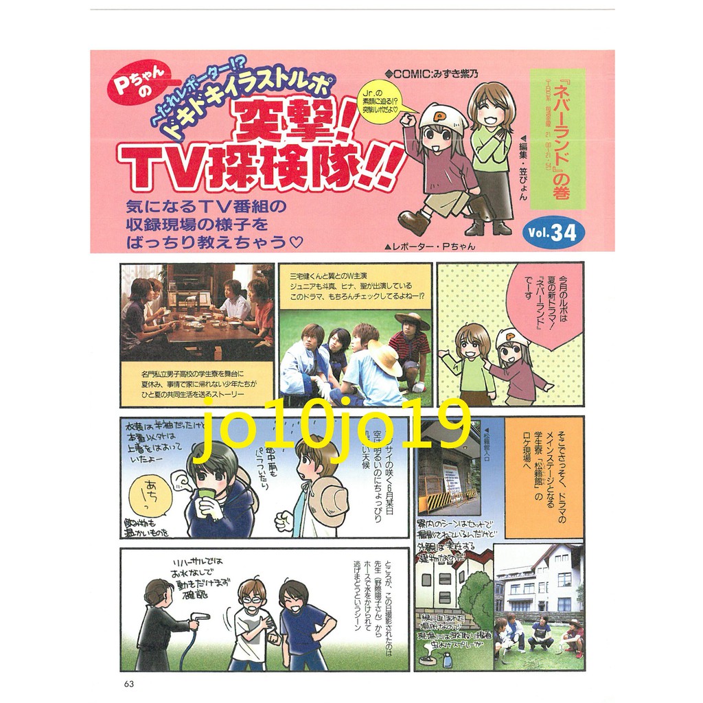 V6 三宅健今井翼日劇never Land 相關採訪日雜potato 01 8切頁 蝦皮購物