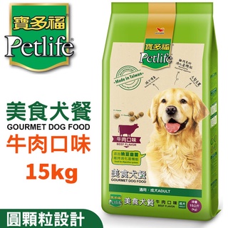 ✨橘貓MISO✨🚚免運🚚Petlife寶多福 美食犬餐成犬專用(牛肉口味)15Kg．專為臺灣飼養環境所調配的優質配方．犬