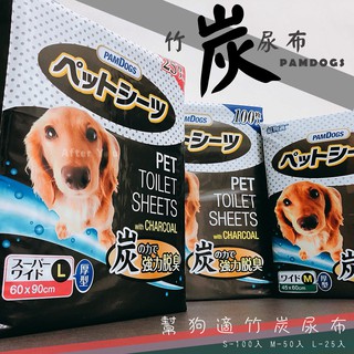 【PAMDOGS】幫狗適_寵物竹炭尿布墊《 越多越俗｜2包折49元》【✅背膠】加厚🔥幫狗適犬貓尿布墊｜瞬間吸收｜除臭快速