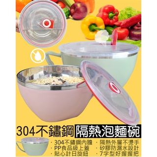 【一起購】不鏽鋼泡麵碗 雙層隔熱 隔熱泡麵碗