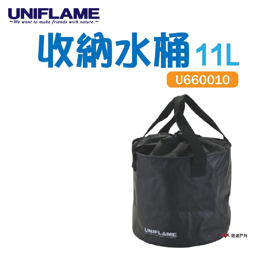 UNIFLAME收納水桶 U660010 折疊水桶 登山 小提袋 輕便 防水 束口袋  摺疊 現貨 廠商直送