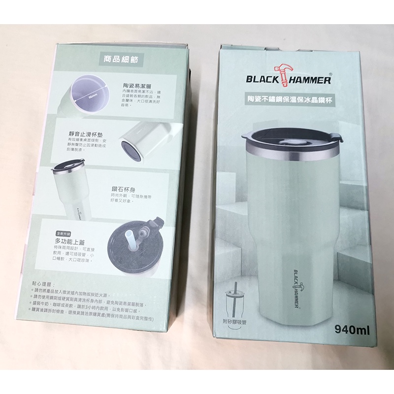 台灣公司貨 時尚好看 BLACK HAMMER 附贈吸管 陶瓷不鏽鋼保溫保冰晶鑽杯 冰霸杯 手搖 飲料 環保杯 自帶杯