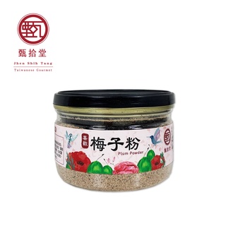 甄拾堂 回甘好滋味 喜歡梅子粉 125g