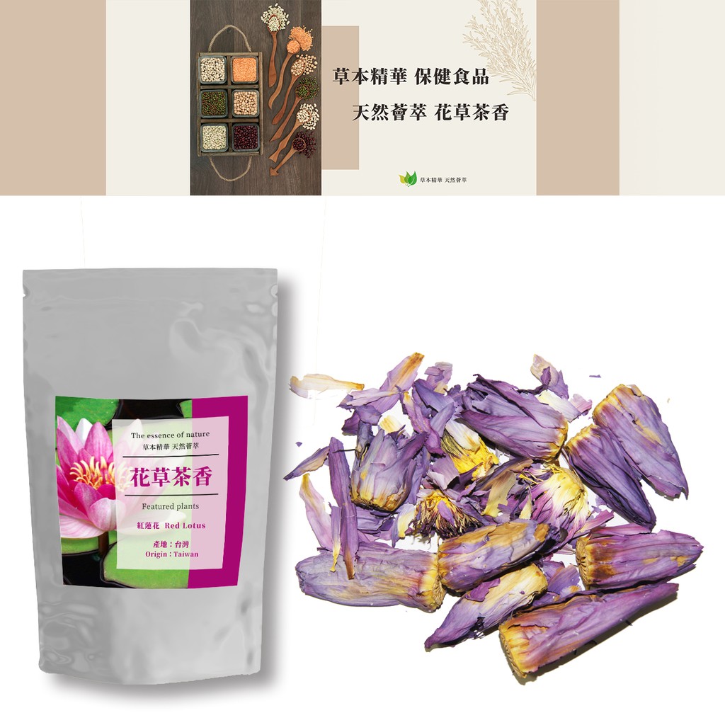 華萃生技 花草茶系列 台灣紅蓮花 蓮花茶葉阿育吠陀養生茶薩滿脈輪草本茶泡茶 蝦皮購物