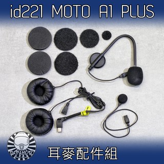 【趴趴騎士】id221 MOTO A1 A2 PLUS - 耳機麥克風套件 (主機座 耳麥組 底座 充電線 海綿墊