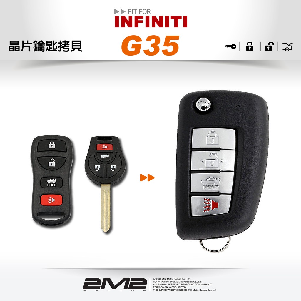 【2M2 晶片鑰匙】INFINITI G35 Q45 G37 英菲尼迪汽車晶片鑰匙 拷貝鑰匙 新增鑰匙 備份鑰匙