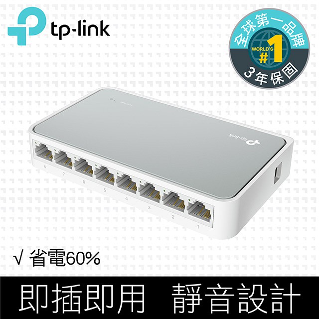 TP-LINK TL-SF1008D 8 埠 10/100Mbps 桌上型交換器 SF1008D 1008D