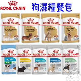 【ROYAL CANIN】法國皇家 皇家犬濕糧 85g 犬專用濕糧 狗濕糧 狗主食 狗餐包 皇家－寵物執行長