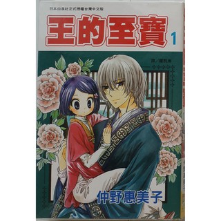 [長鴻] 王的至寶 1-4 (完) [自有書、無釘章]