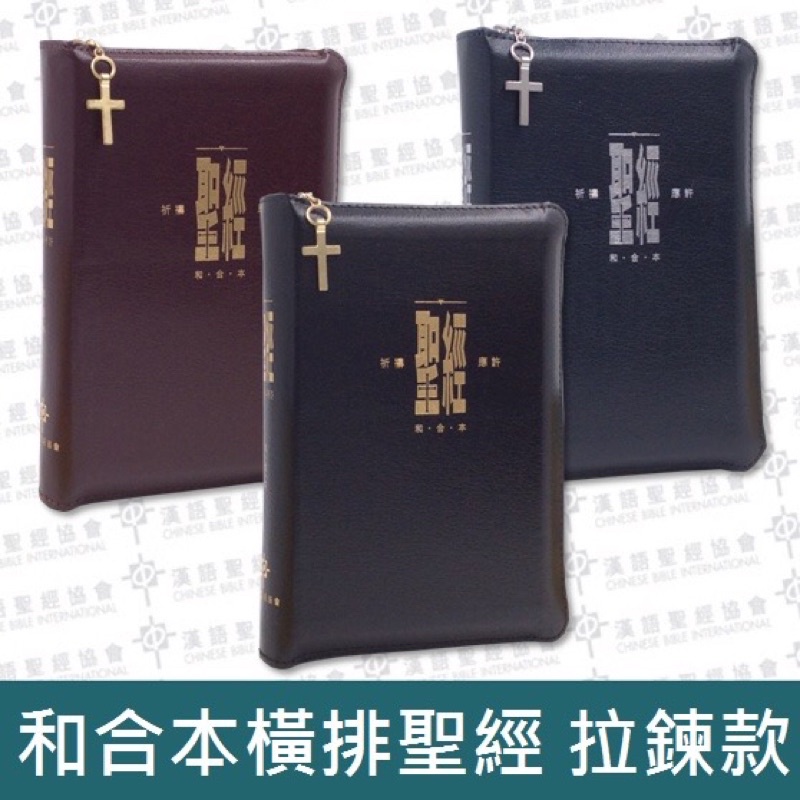 羊耳朵書店*聖經大展/聖經 (祈禱應許本.索引.拉鍊藍)Holy Bible