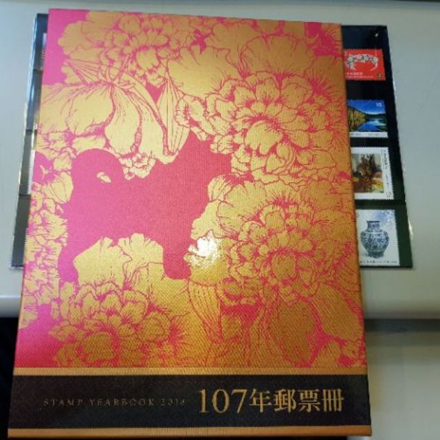 107年郵票冊