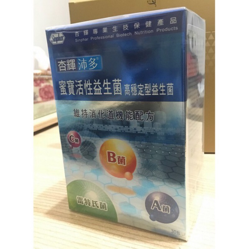 🎀完整包裝/效期2026🎀 杏輝 沛多蜜寶活性益生菌 高穩定型益生菌 30包/盒 兒童益生菌