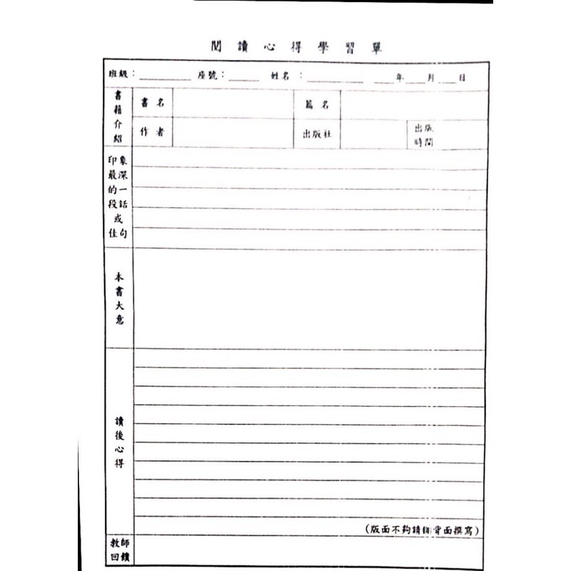 國文科閱讀心得學習單 蝦皮購物