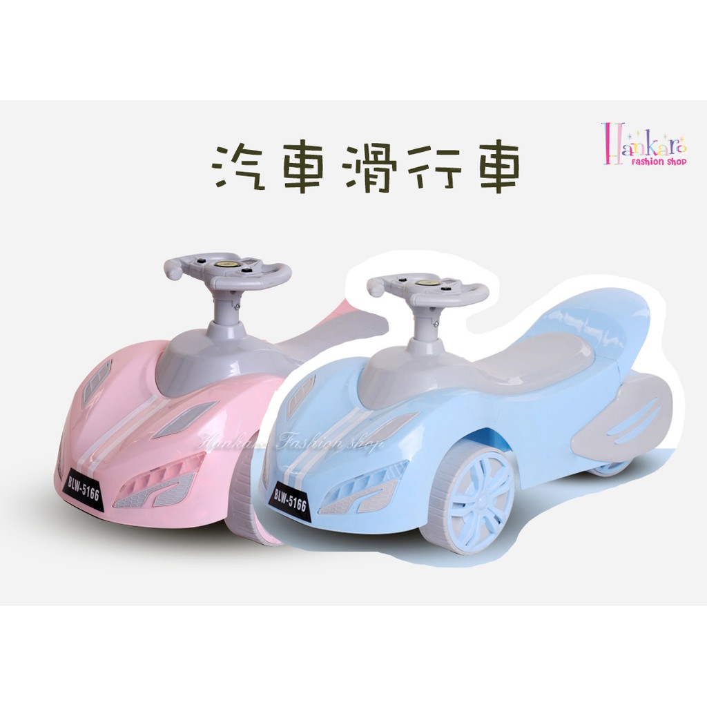 ☆[Hankaro]☆ 新款酷炫馬卡龍色系汽車造型兒童滑步車