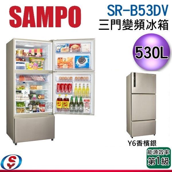 【信源】  530公升 SAMPO聲寶三門變頻電冰箱SR-B53DV(Y6)