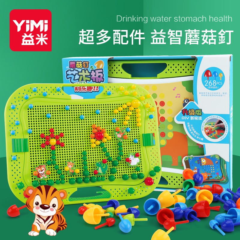 Yimi益米  兒童蘑菇釘 3269-1 益智玩具 拼圖 大顆粒 幼兒園 早教智力開發【現貨 免運】