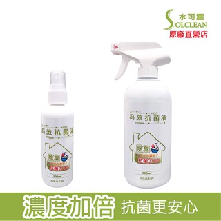 水可靈 高效次氯酸抗菌液[100ml 隨身瓶 500ml 噴瓶 組合] 《有效濃度200ppm＋添加奈米強化粒子》