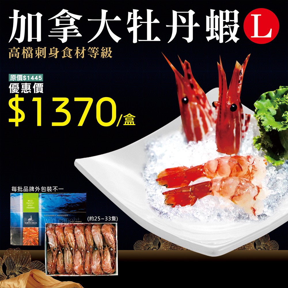 牡丹蝦的價格推薦 21年6月 比價比個夠biggo