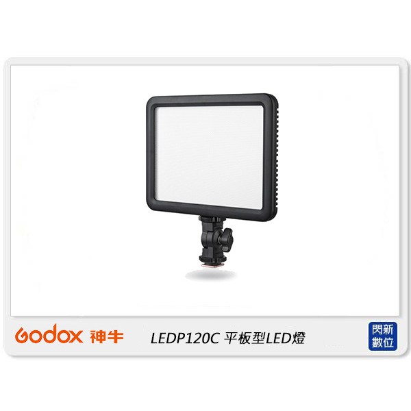 ☆閃新☆GODOX 神牛 LEDP120C 116顆LED 可調色溫 攝影燈 平板型 補光燈(LED 120,公司貨)