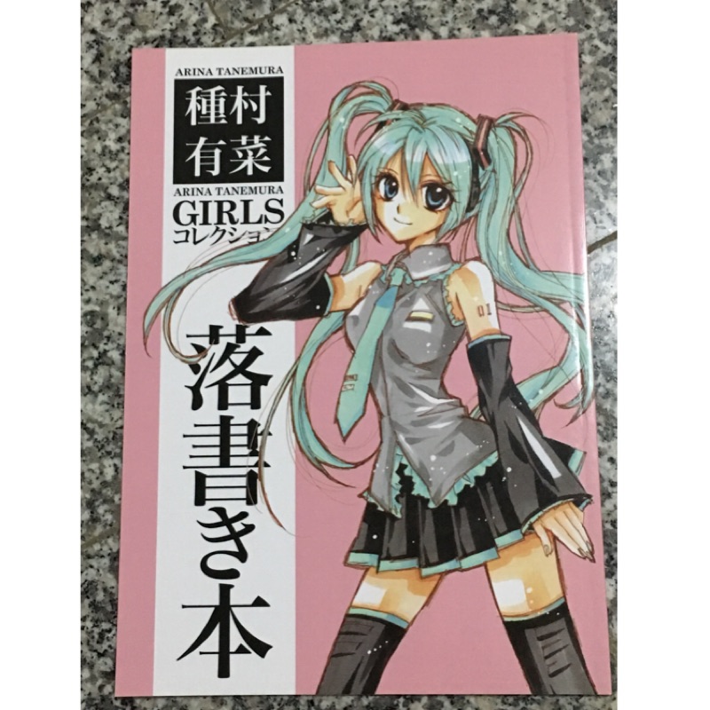 日本種村有菜目黑帝國同人誌 蝦皮購物