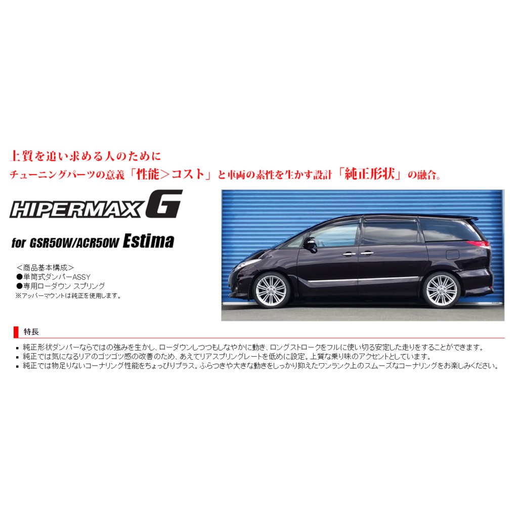 慶聖汽車 日本原裝HKS倒插式原廠型避震器+短彈簧 豐田 PREVIA 06-16