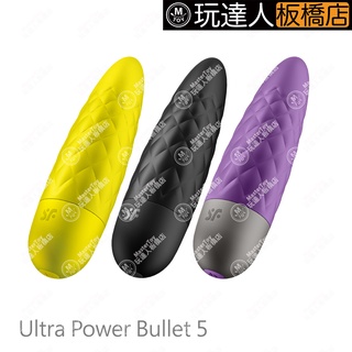 德國 Satisfyer Ultra Power Bullet 5 超強 子彈按摩棒 玩達人 - 板橋店