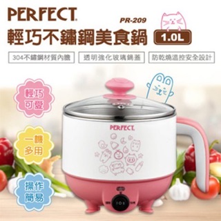 【PERFECT理想】 1.0L輕巧不鏽鋼美食鍋 PR-209 粉色