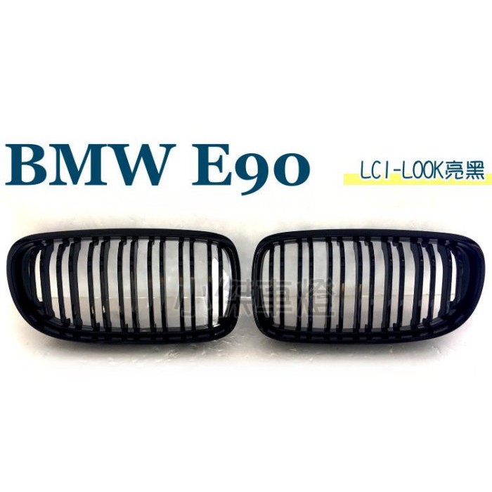》傑暘國際車身部品《 全新 BMW 寶馬 E90 LCI 小改款 鋼琴烤漆 亮黑 雙槓 水箱罩 鼻頭