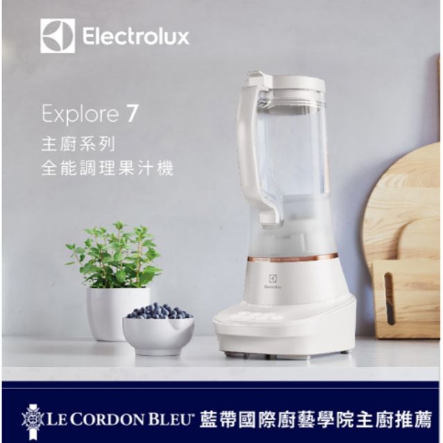 Electrolux 伊萊克斯調理果汁機 E7TB1-53CW「現貨供應中」全新品