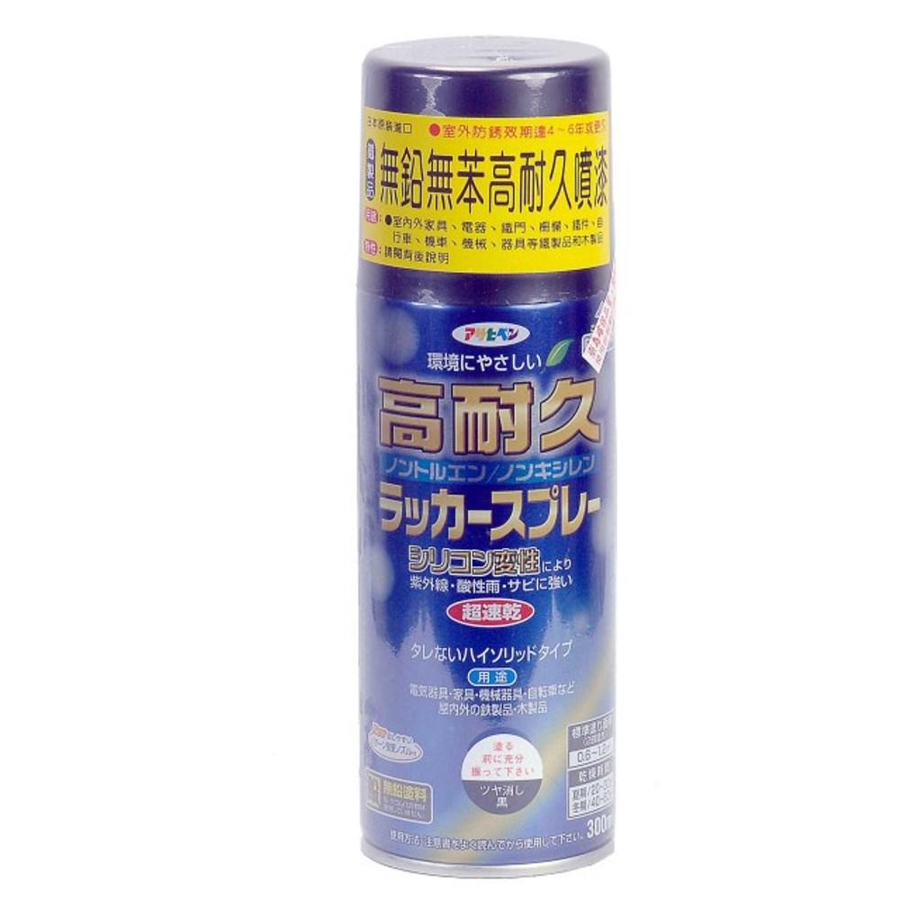 日本 Asahipen 高耐久無鉛苯防鏽噴漆 平光黑 300ml