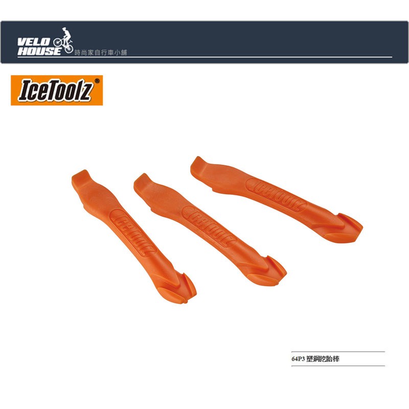 ★VELOHOUSE★ IceToolz 64P3 塑鋼挖胎棒~一組3支(橘色)[03007718]